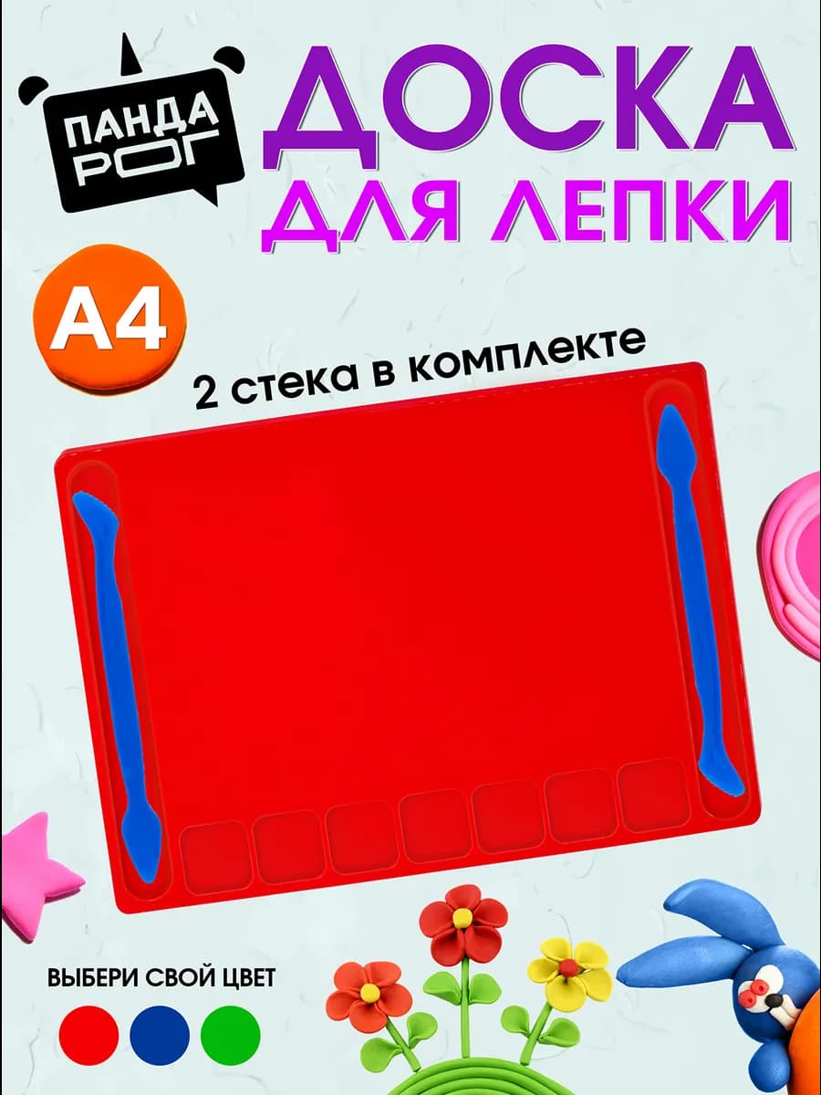 Доска для лепки пластиковая А4 со стеком