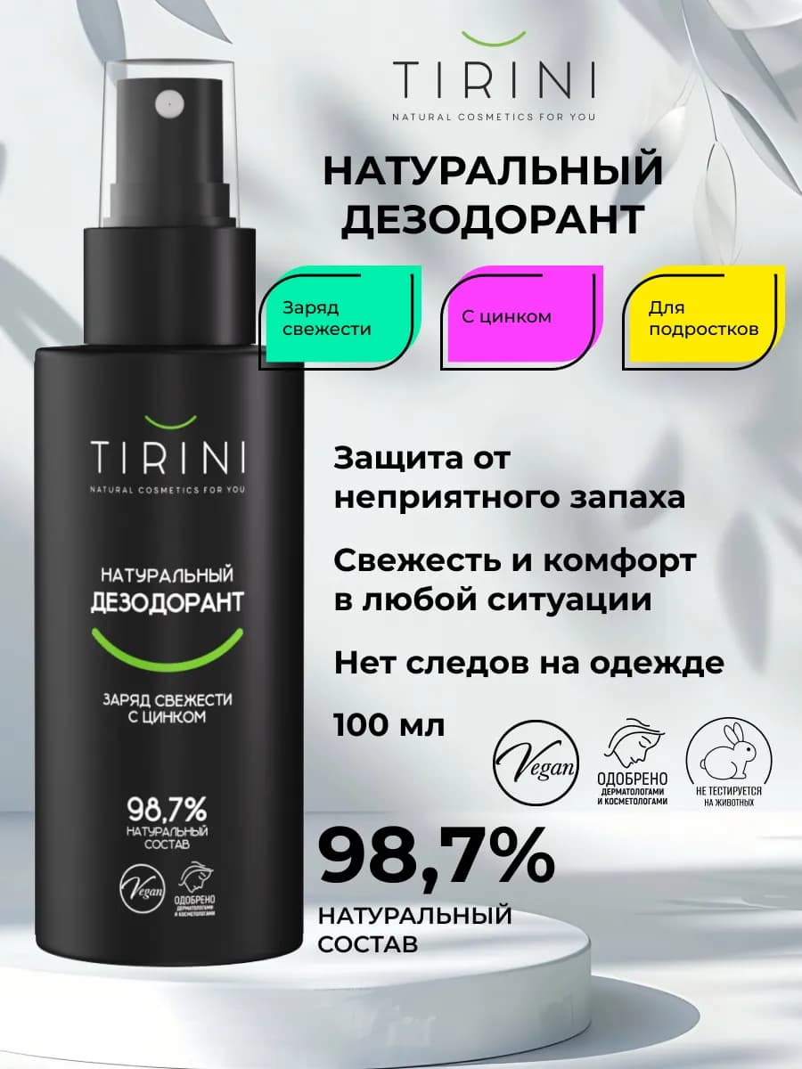 Дезодорант спрей для тела защита от запаха с цинком