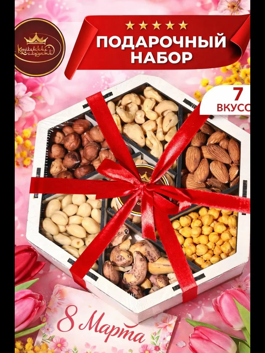 Орехи набор подарочный 7 в 1