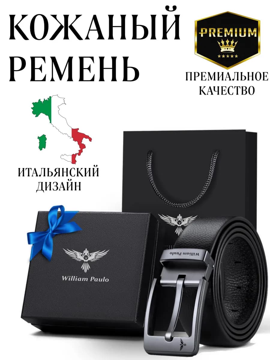 ремень кожаный на подарок