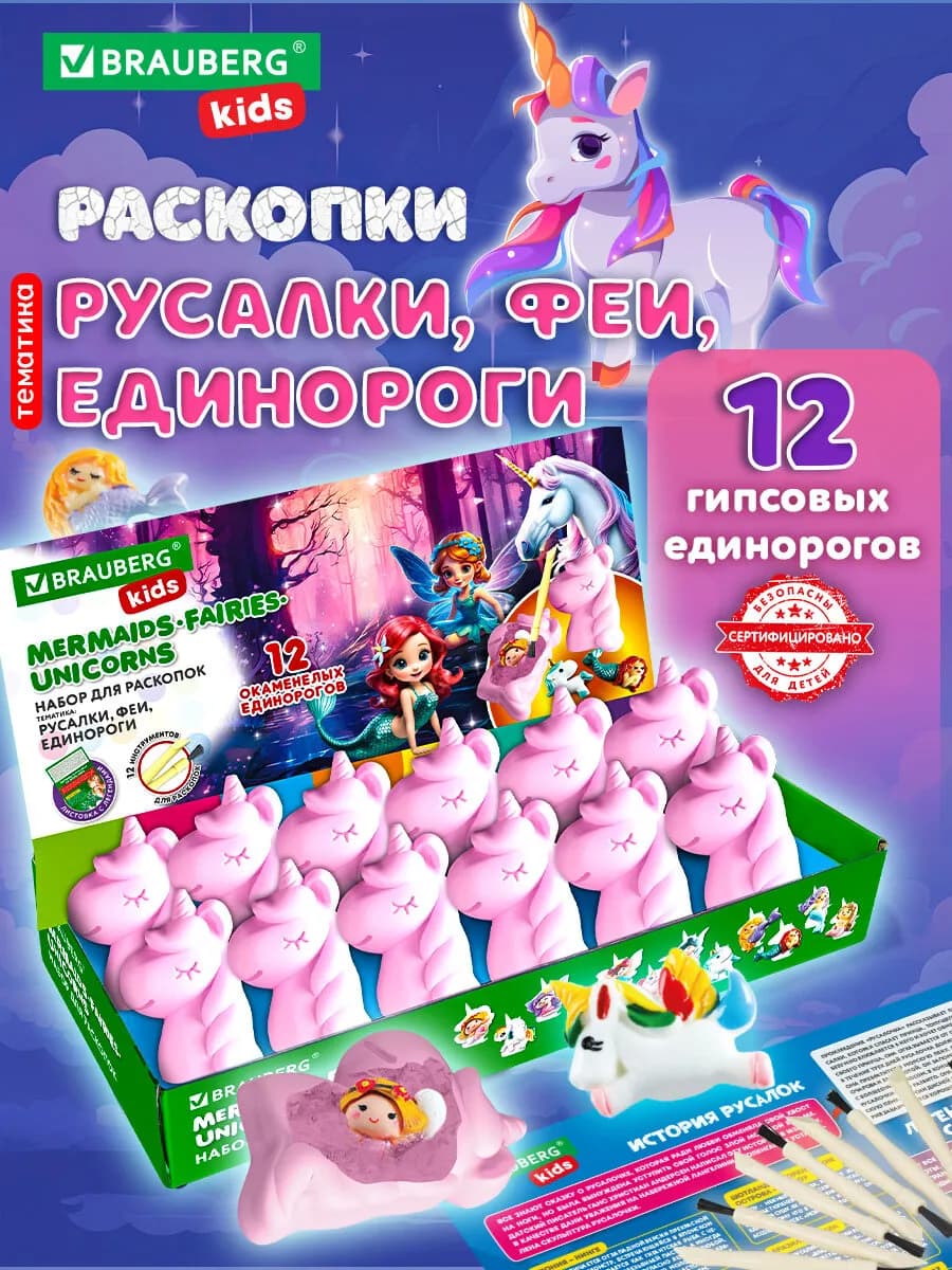 Раскопки для детей Русалки Феи Единороги подарочный набор