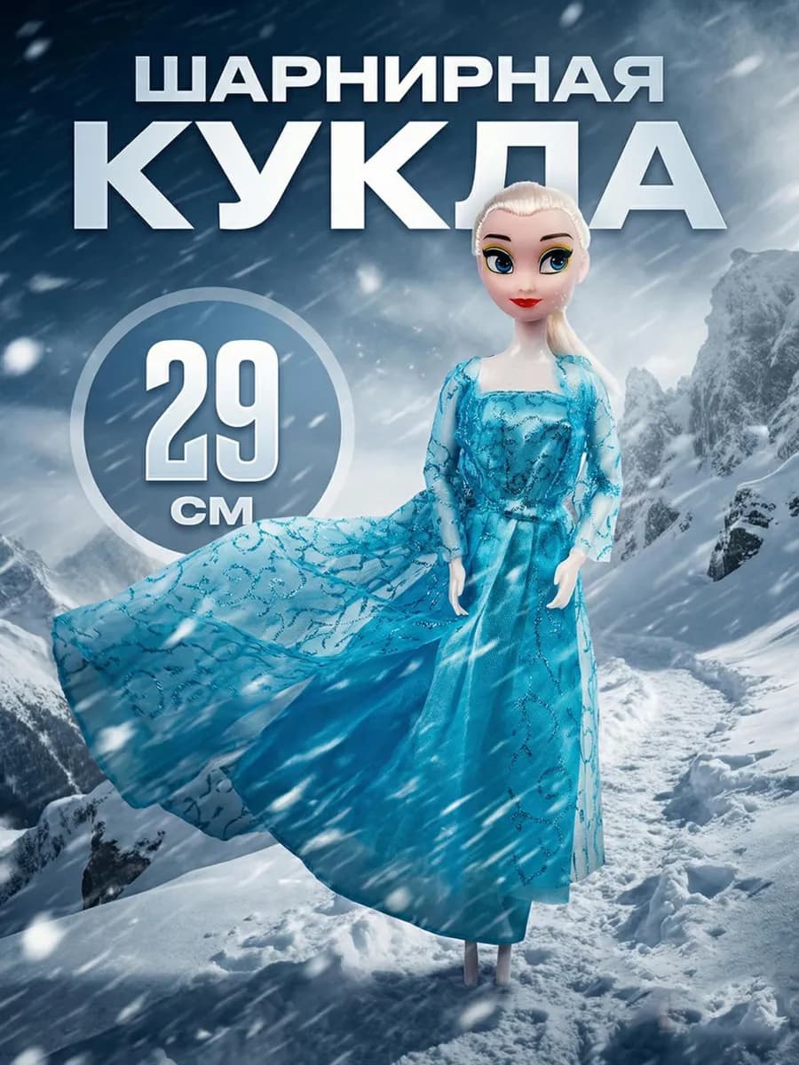 Кукла шарнирная Эльза с аксессуарами игрушки для девочки