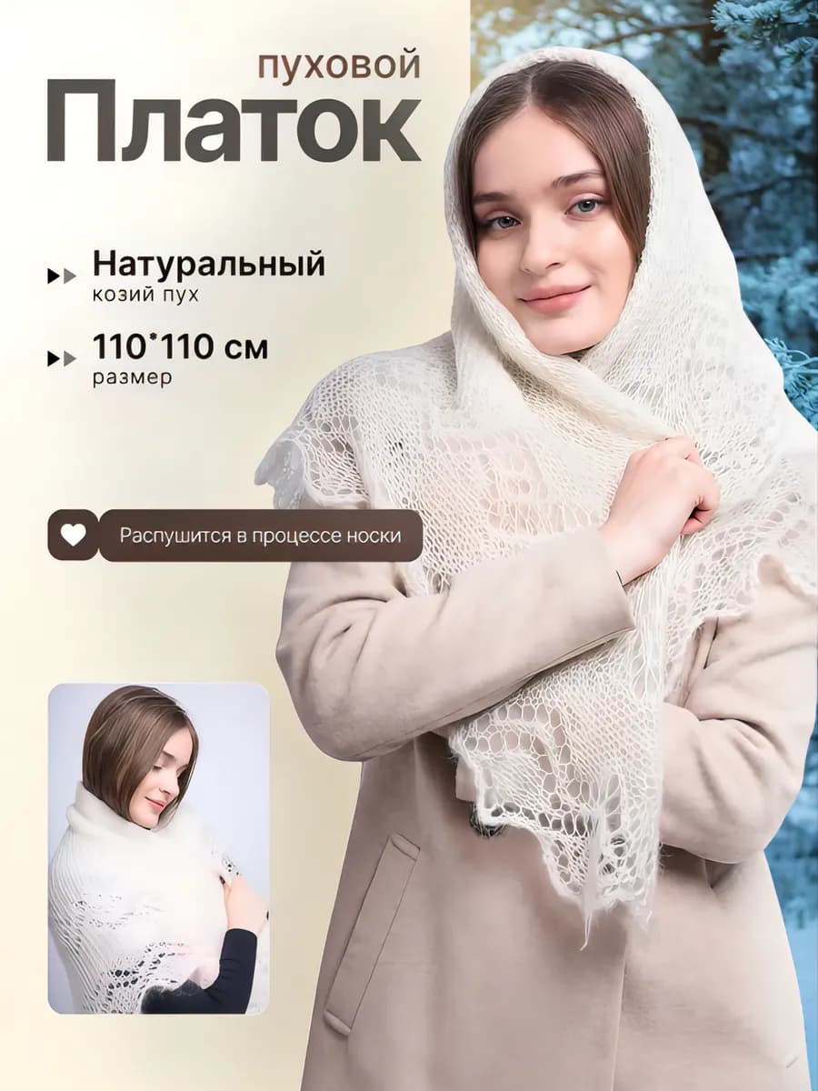 Платок пуховый женский паутинка шаль на шею и голову