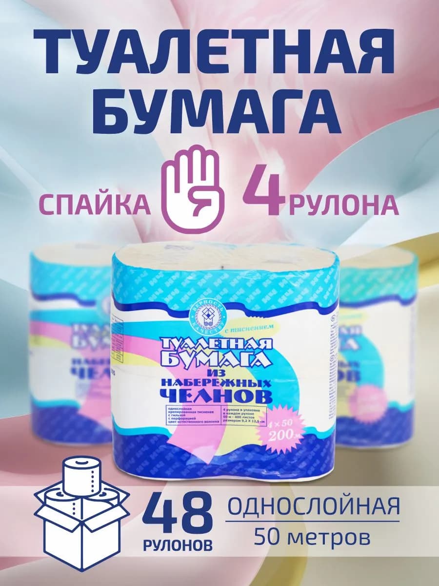 Туалетная бумага Челны с гильзой