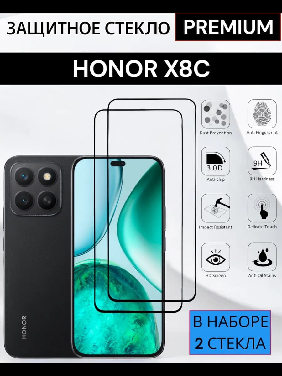 Защитное стекло Honor X8C