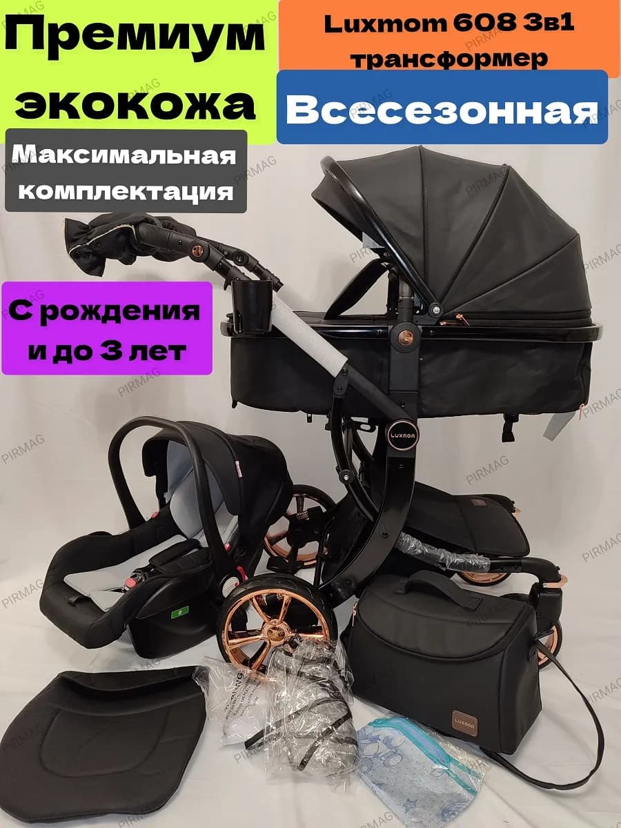 Всесезонная коляска для новорожденных 3в1 Luxmom 608 экокожа