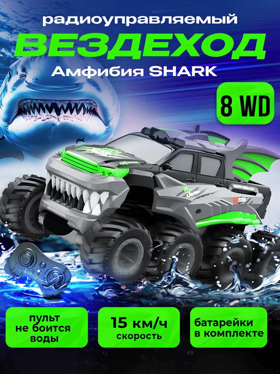 Машинка на пульте управления вездеход амфибия монстр трак
