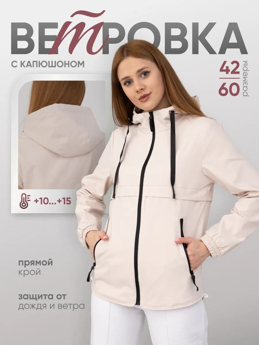 Ветровка с капюшоном весенняя