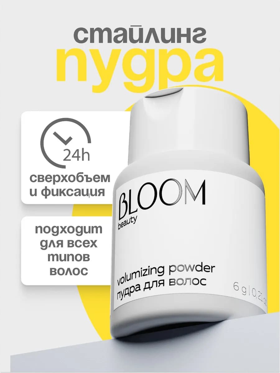 Стайлинг пудра для укладки и объема волос профессиональная