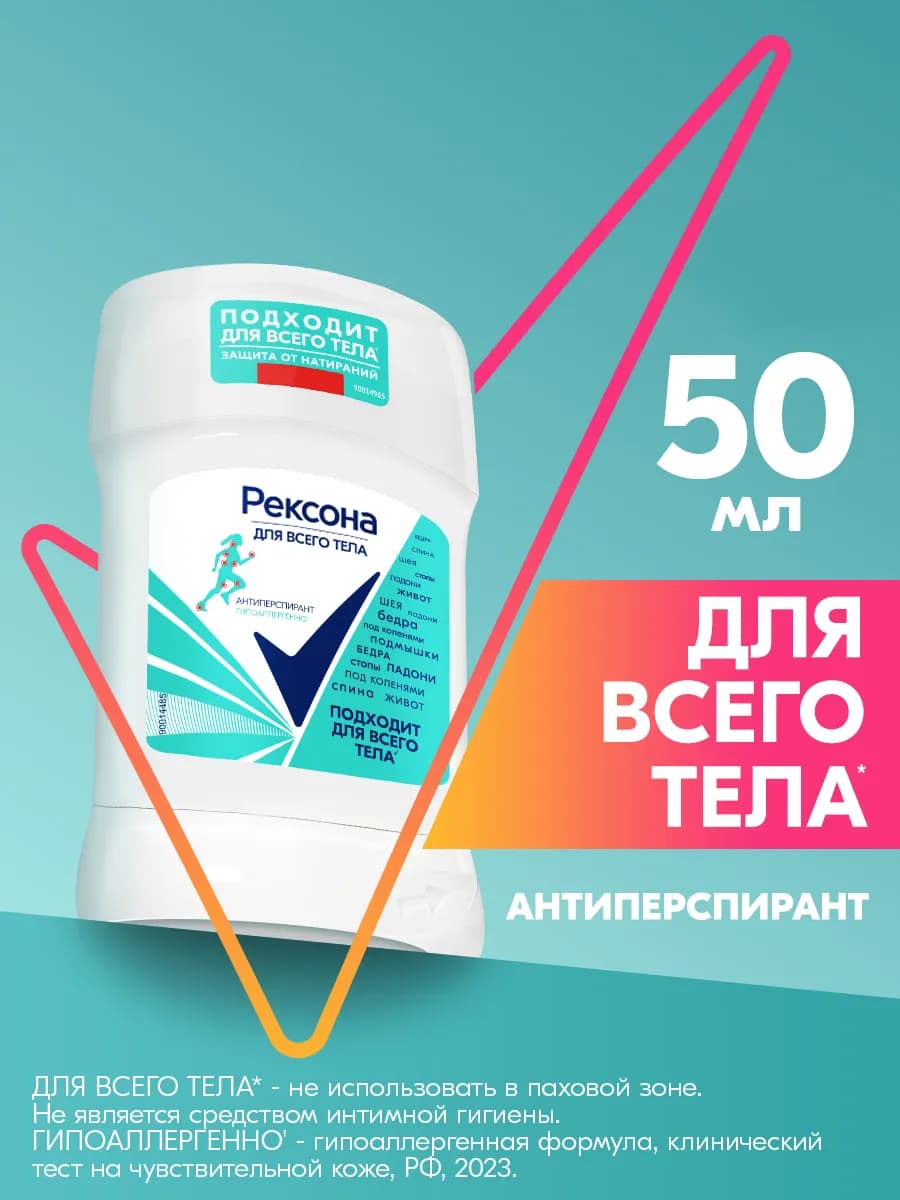 Дезодорант антиперспирант женский твердый для всего тела