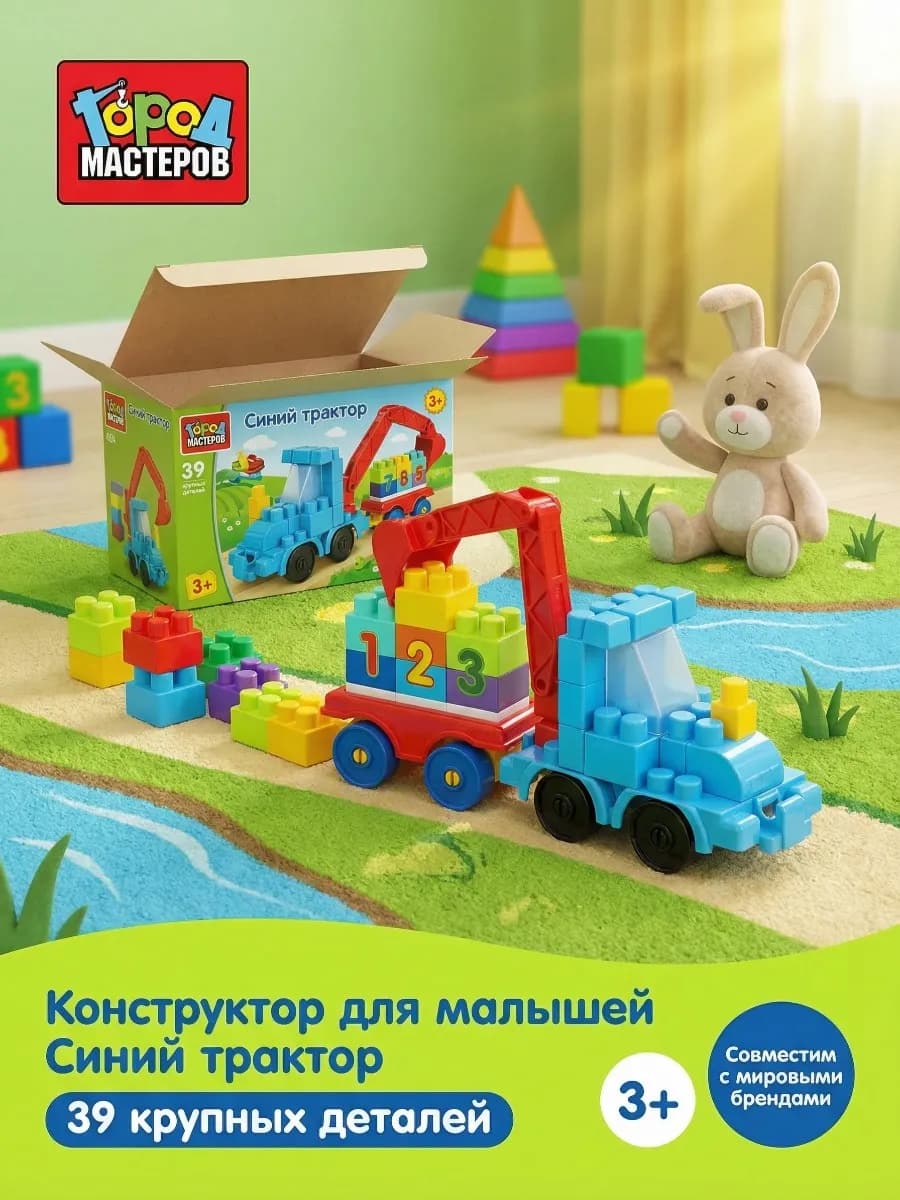 Конструктор для малышей крупные детали Синий трактор