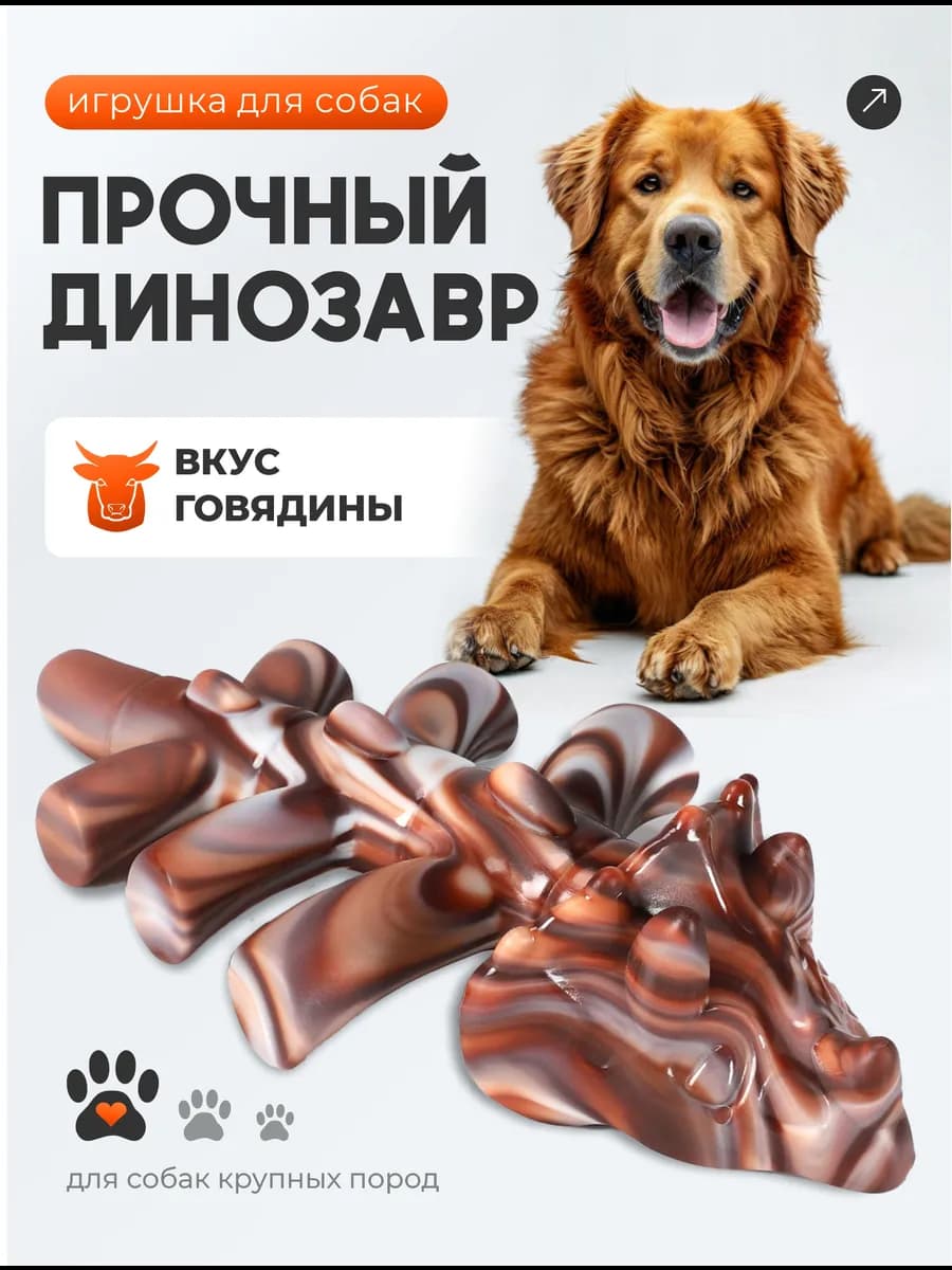 Игрушка для собак прочная