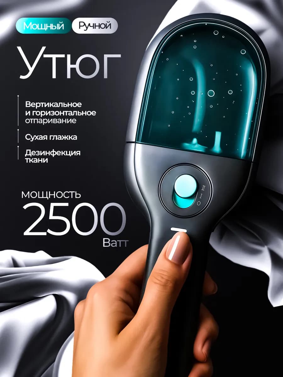 Паровой утюг ручной с антипригарным покрытием мощный 2500