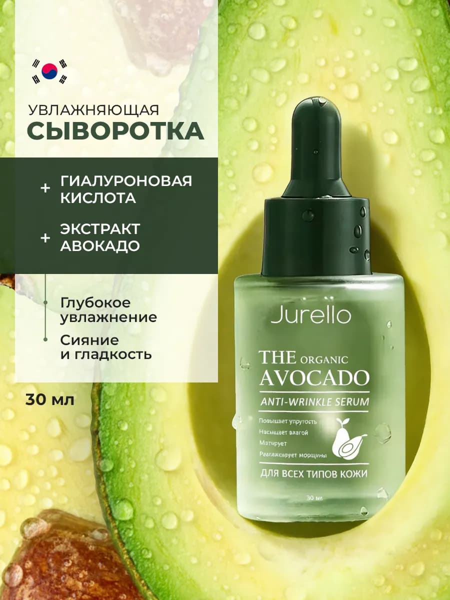 Сыворотка для лица увлажняющая