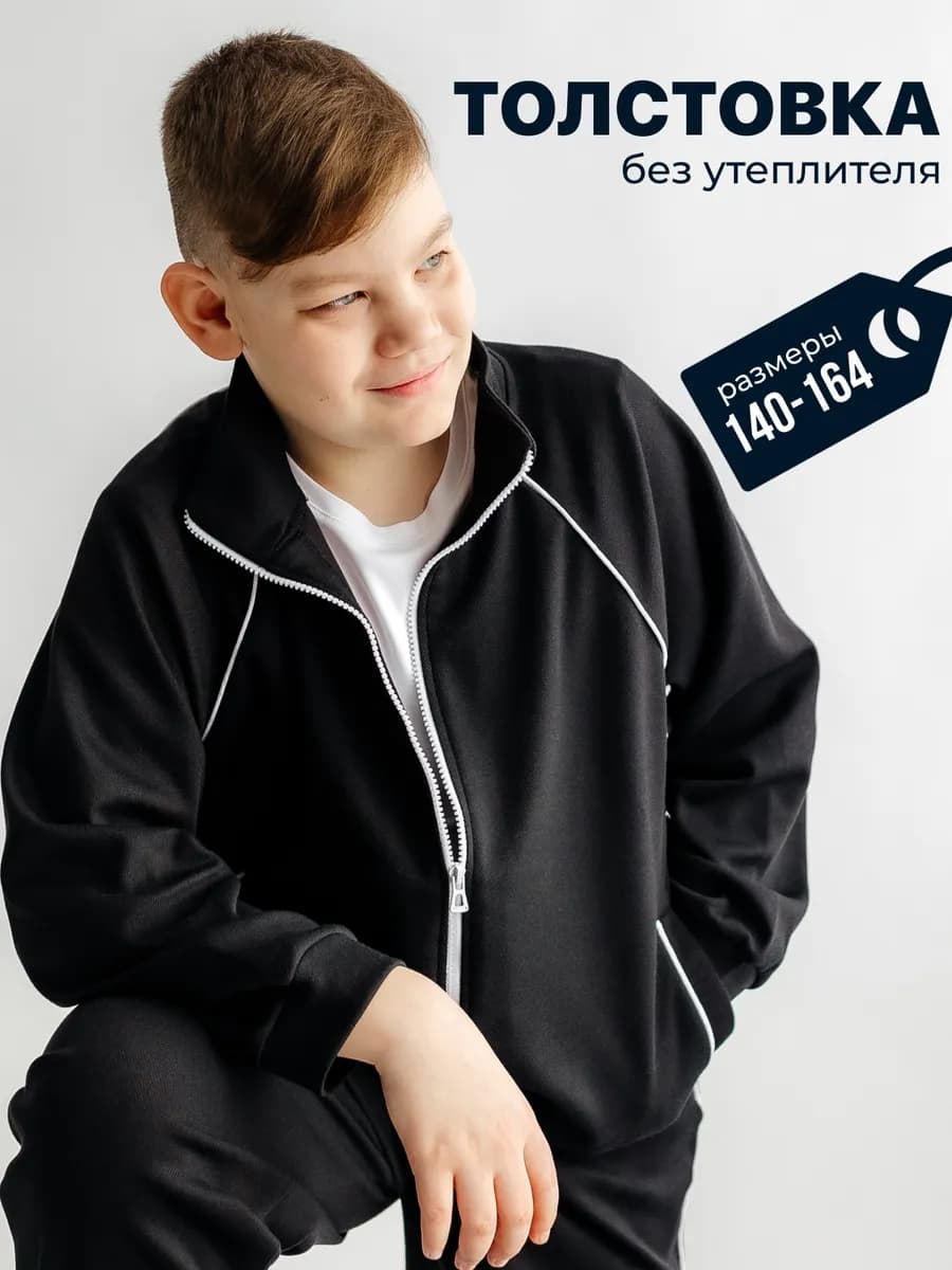 Толстовка спортивная на молнии подрастковая
