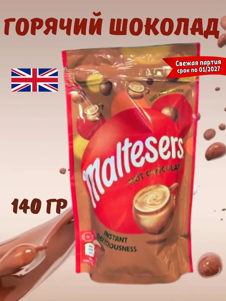 Maltesers горячий шоколад 140 гр Великобритания