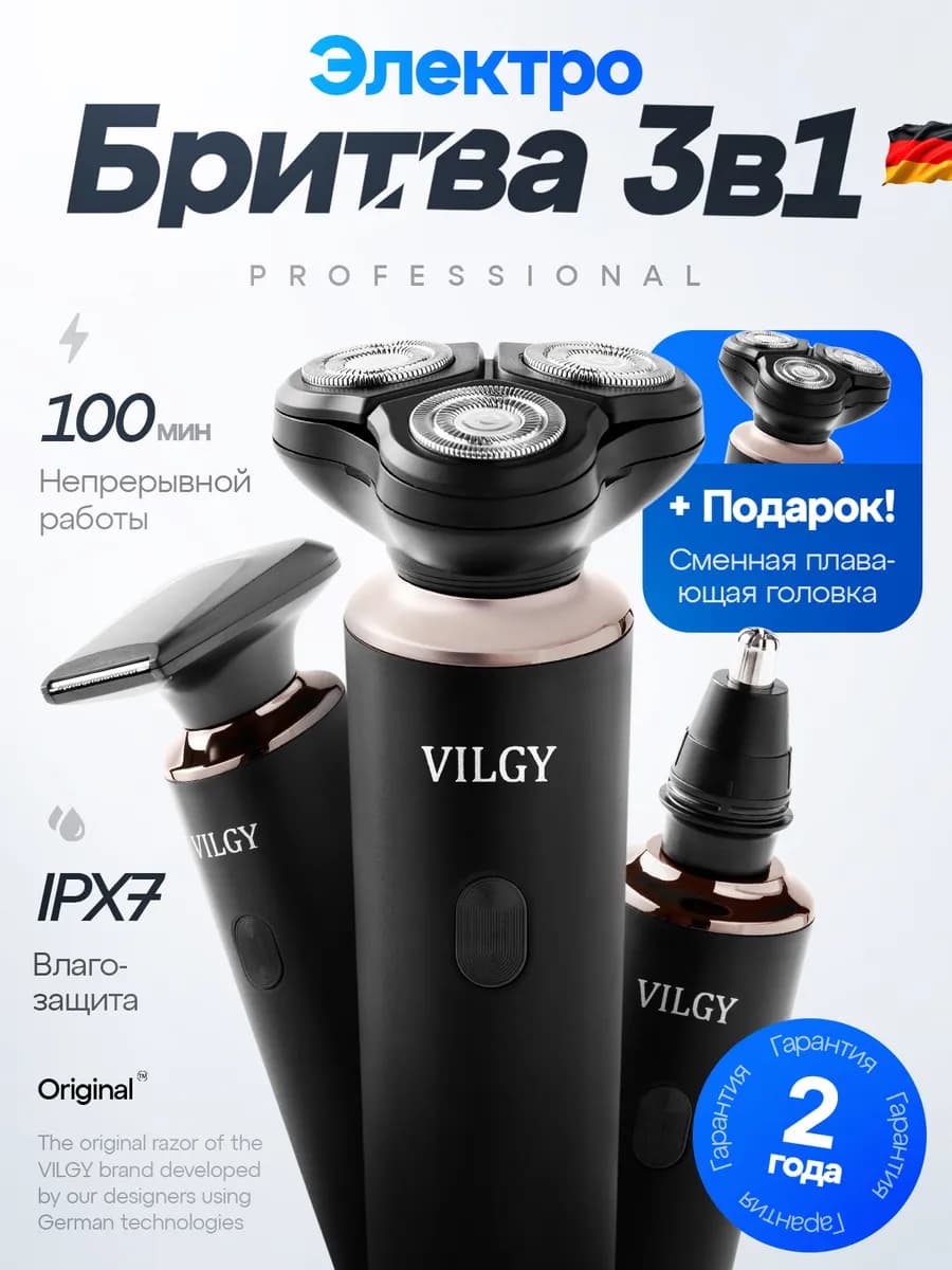 Электробритва мужская для лица