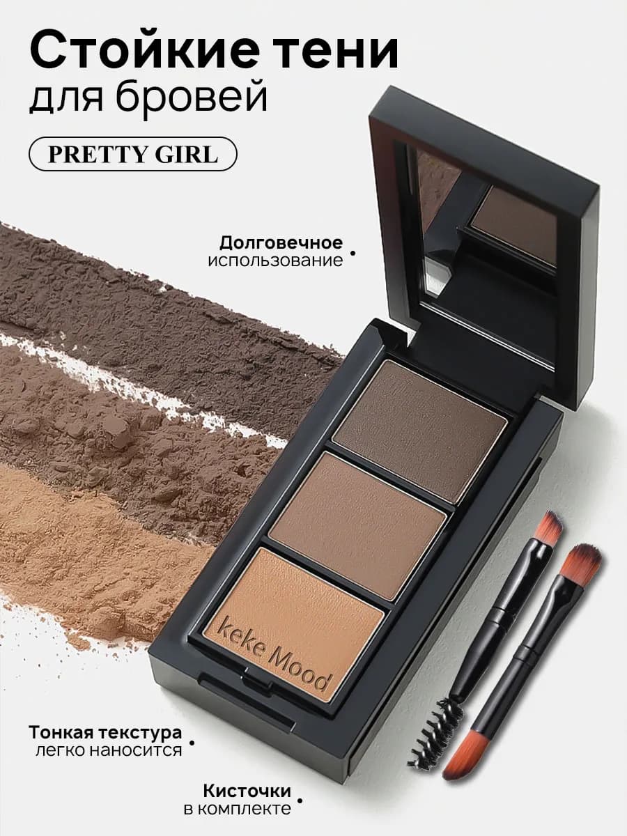 Водостойкие тени для бровей