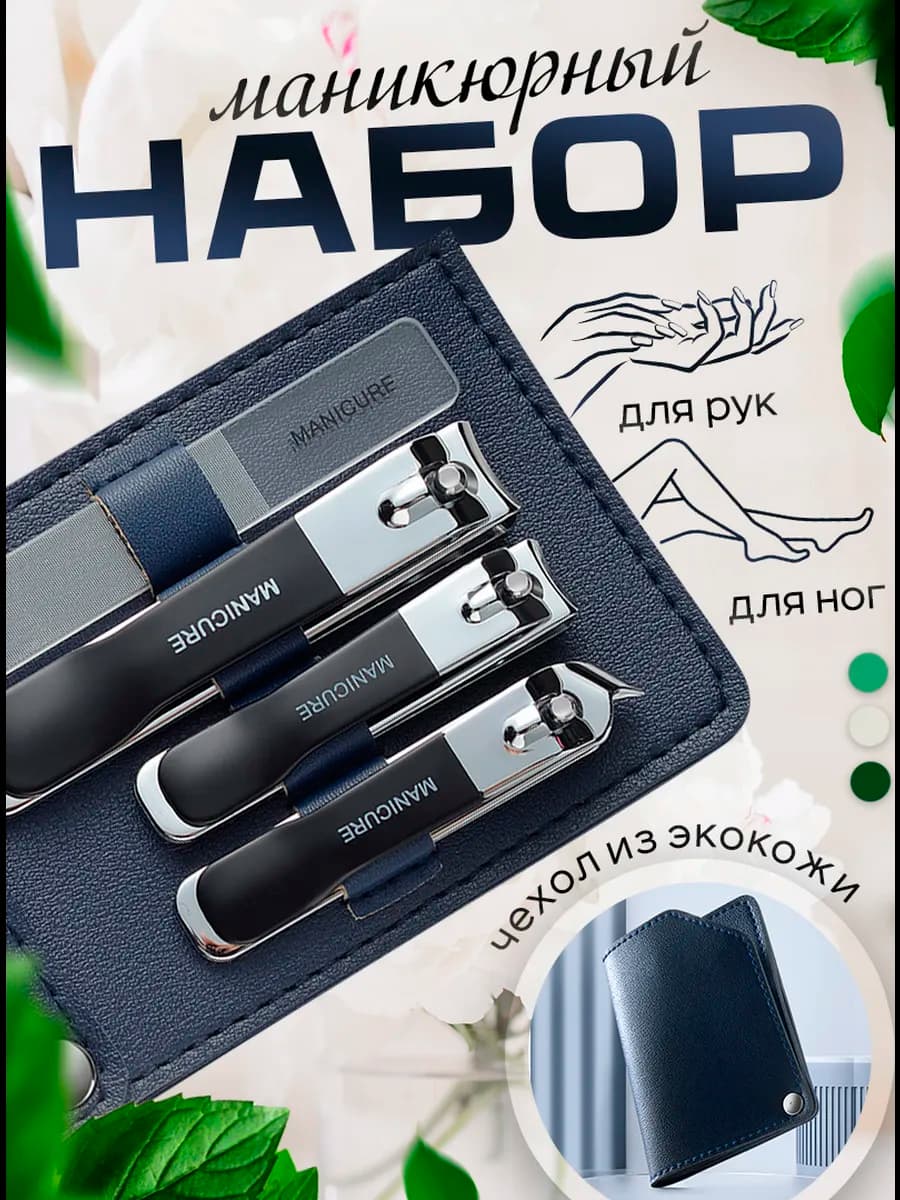 Кусачки щипцы для ногтей набор