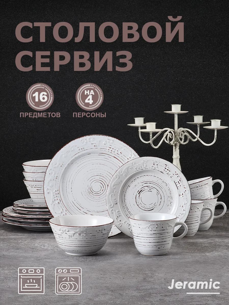 Набор столовый сервиз на 4 персон из фарфор