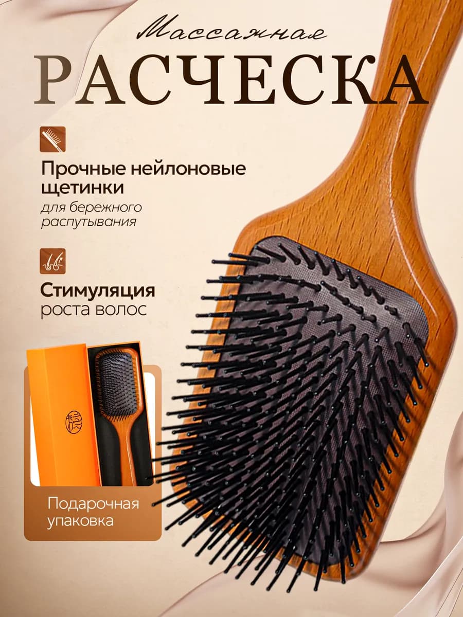 Массажная расческа для волос