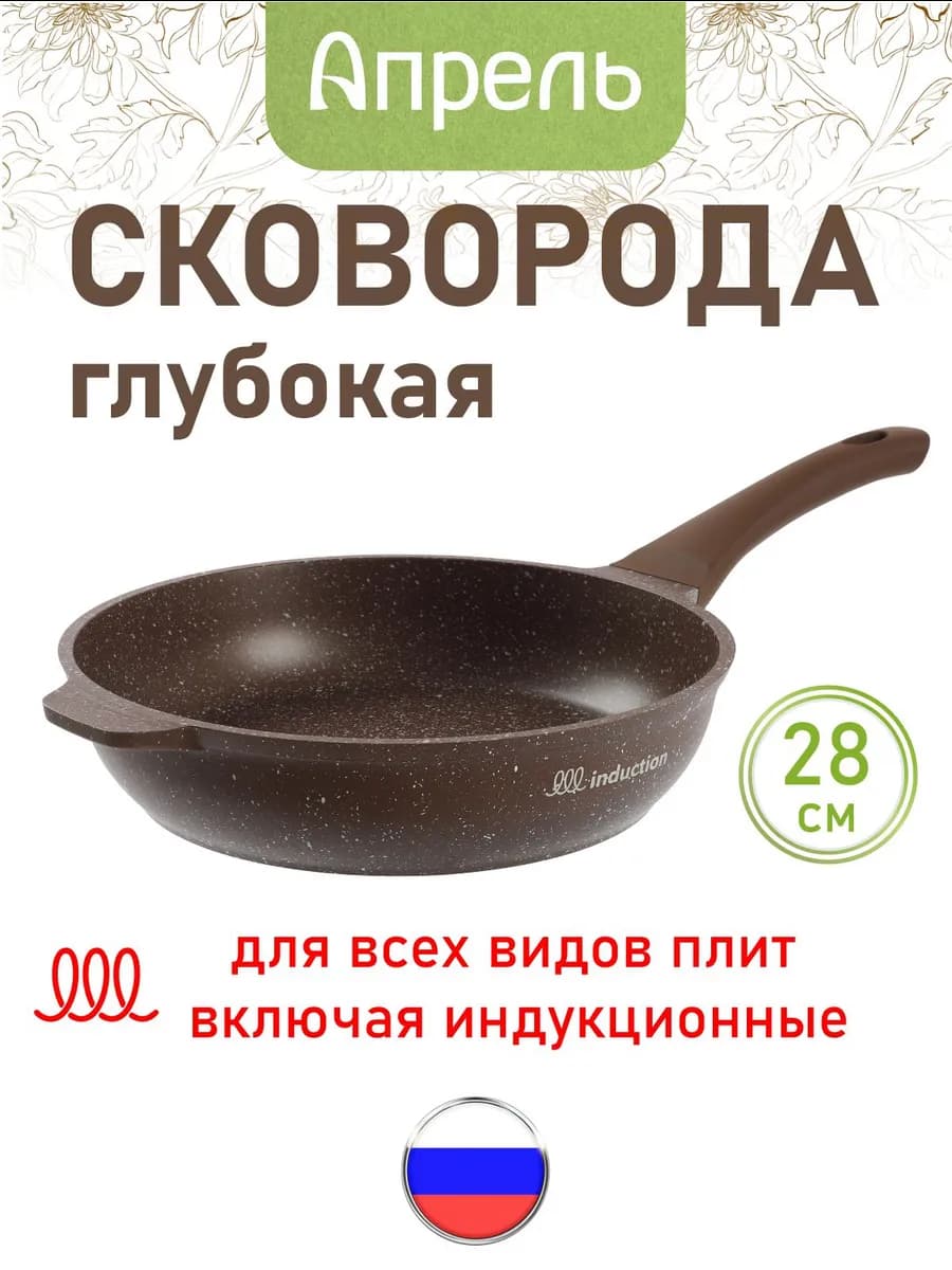 Сковорода 28 см для индукционной плиты