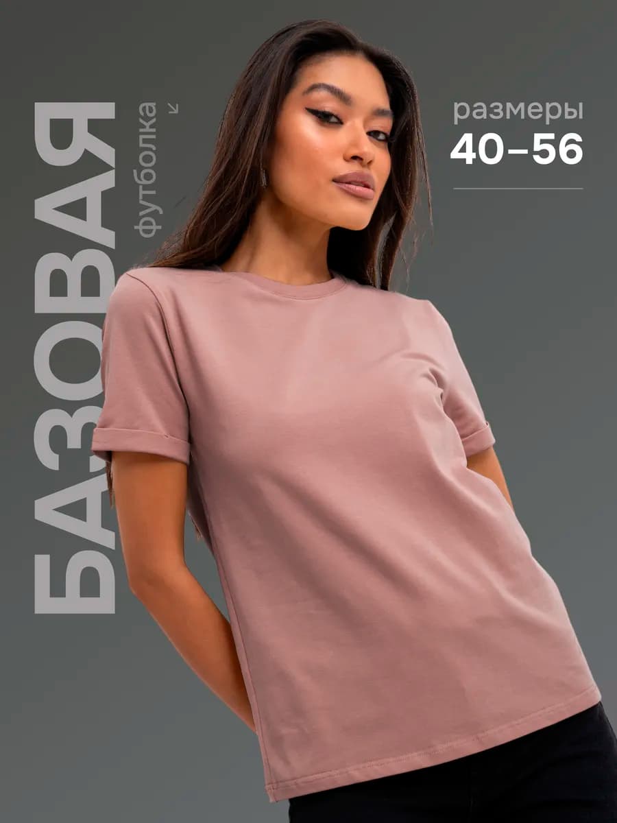 Футболка базовая пудра