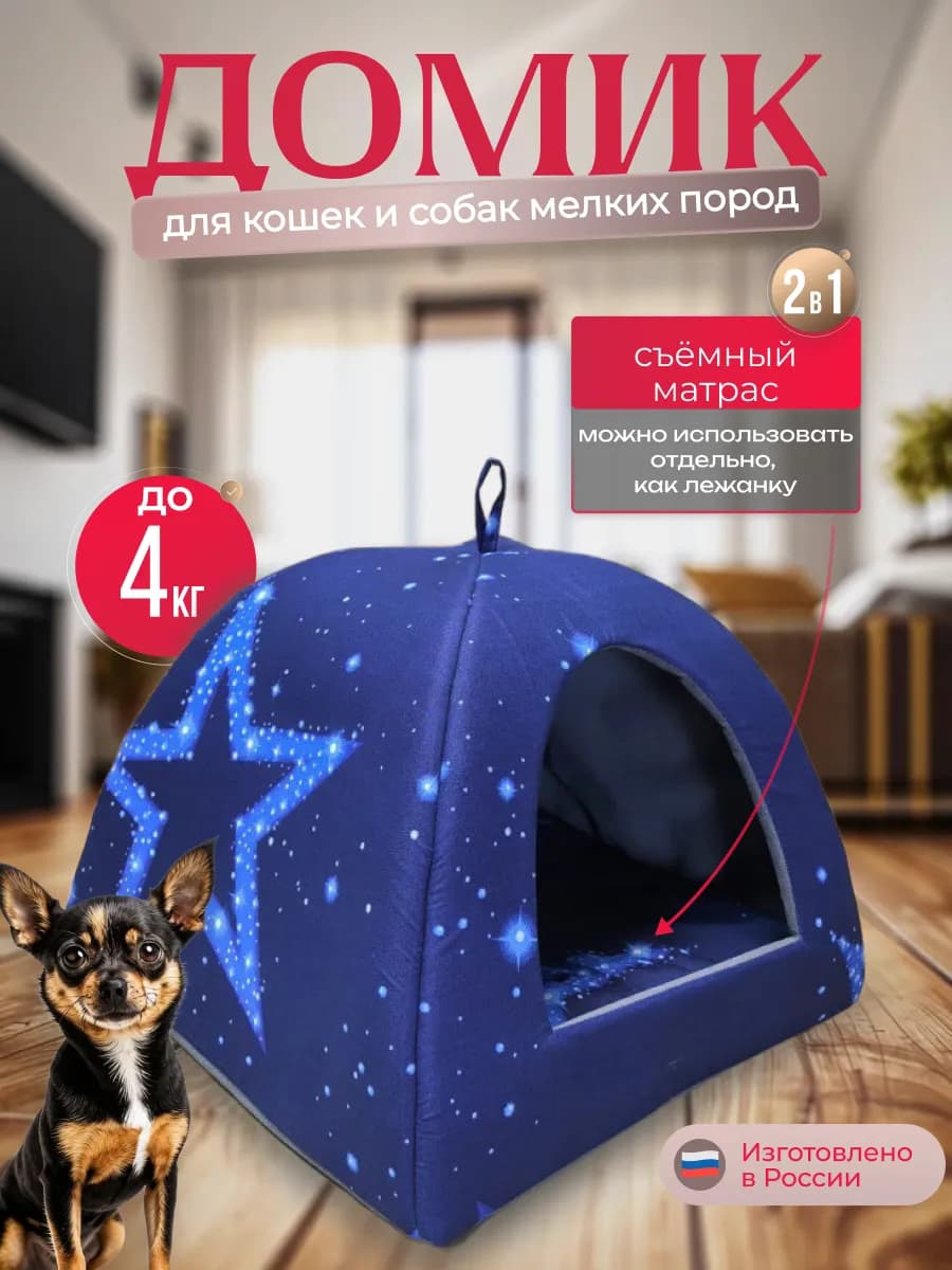 Домик для кошек и собак