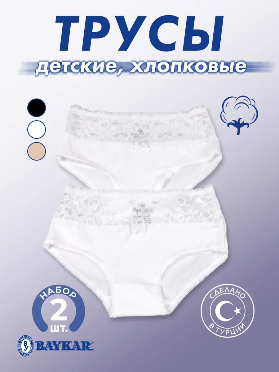 Детские трусики набор 2 шт
