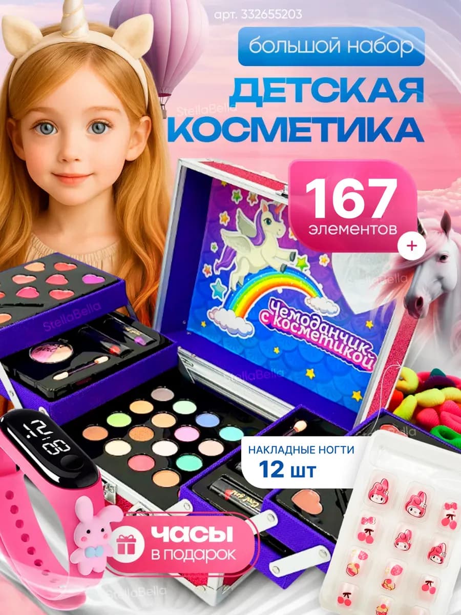 Набор детской косметики бьюти чемоданчик