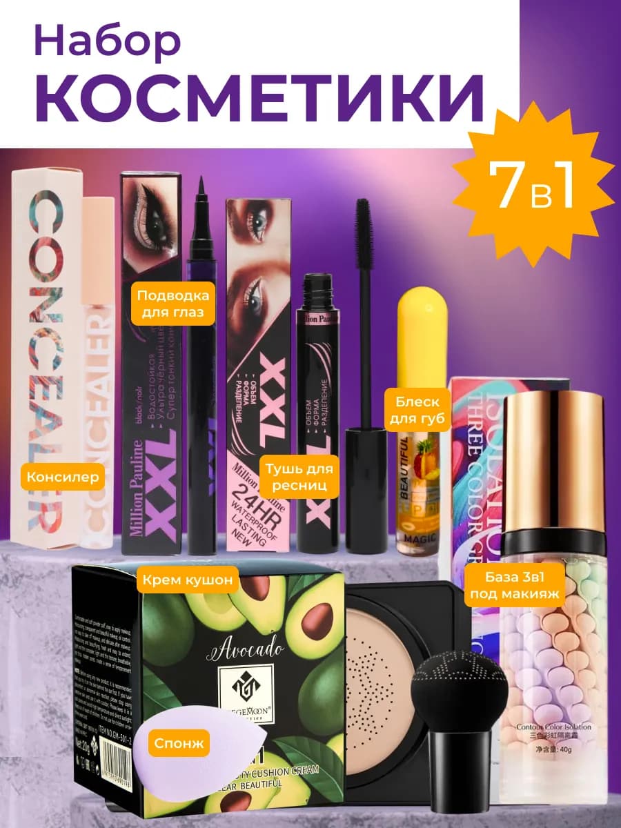 Набор косметики для макияжа подарочный