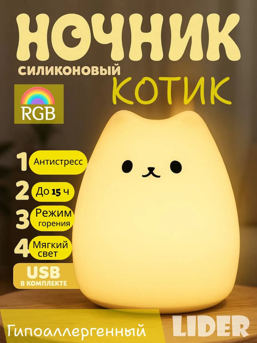 Ночник светильник силиконовый котик