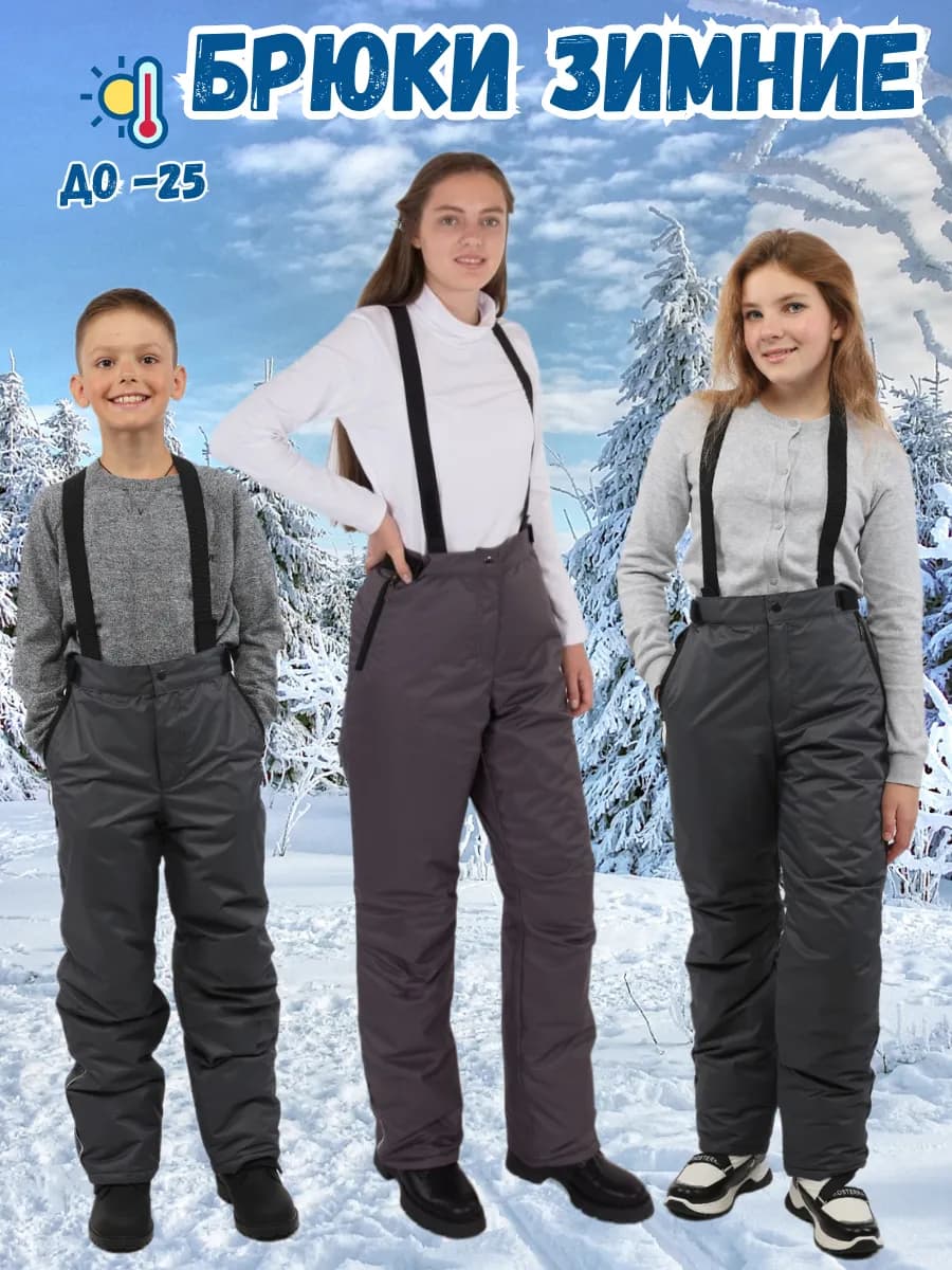 Штаны непромокаемые зима