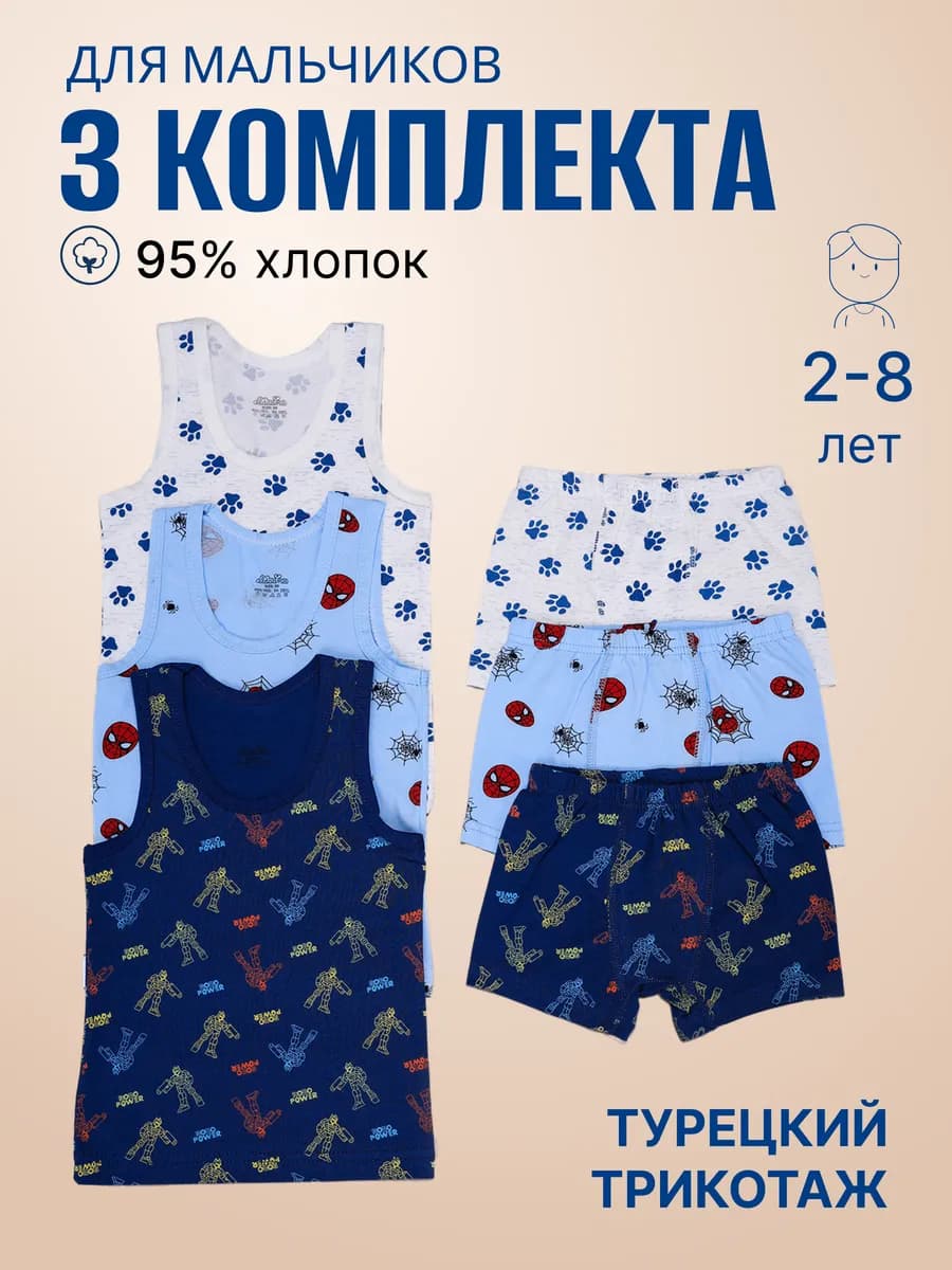 Комплект трусы и майка хлопок 3 шт