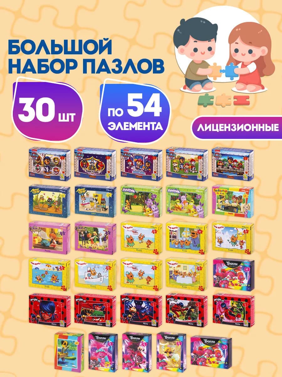 Пазлы для детей, малышей картонные 54 элемента набор 30 штук