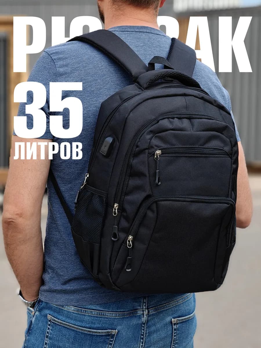 Рюкзак мужской городской большой