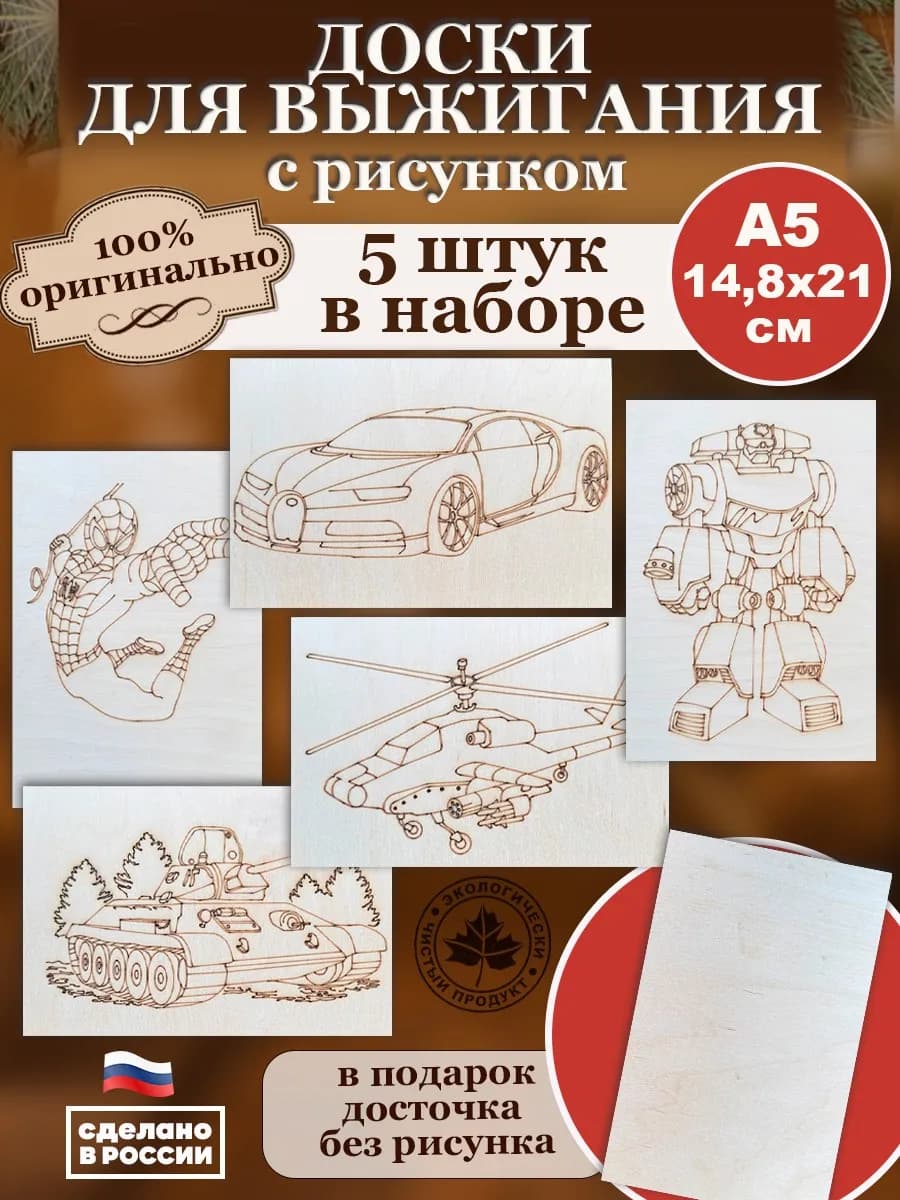 Доски для выжигания с рисунками 6 шт