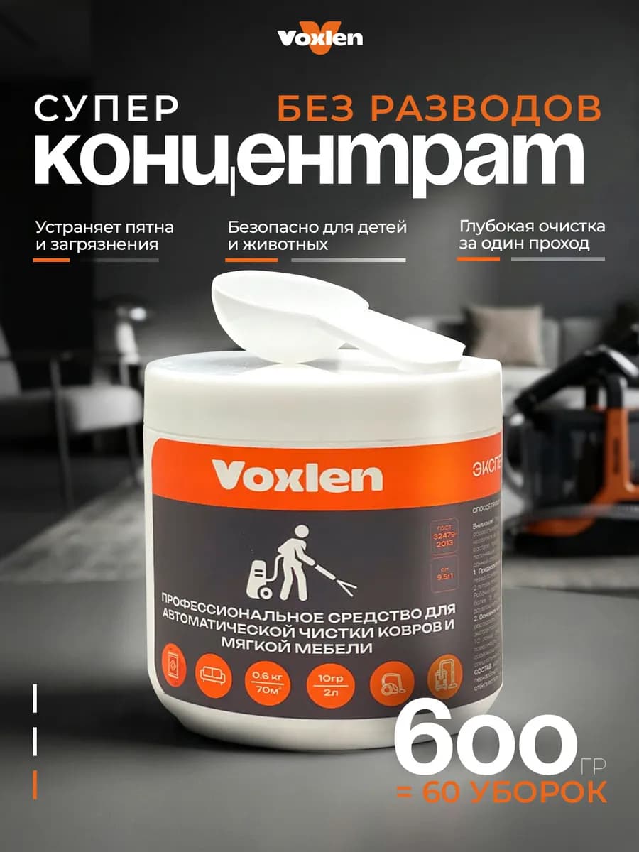 Средство порошок для моющего пылесоса