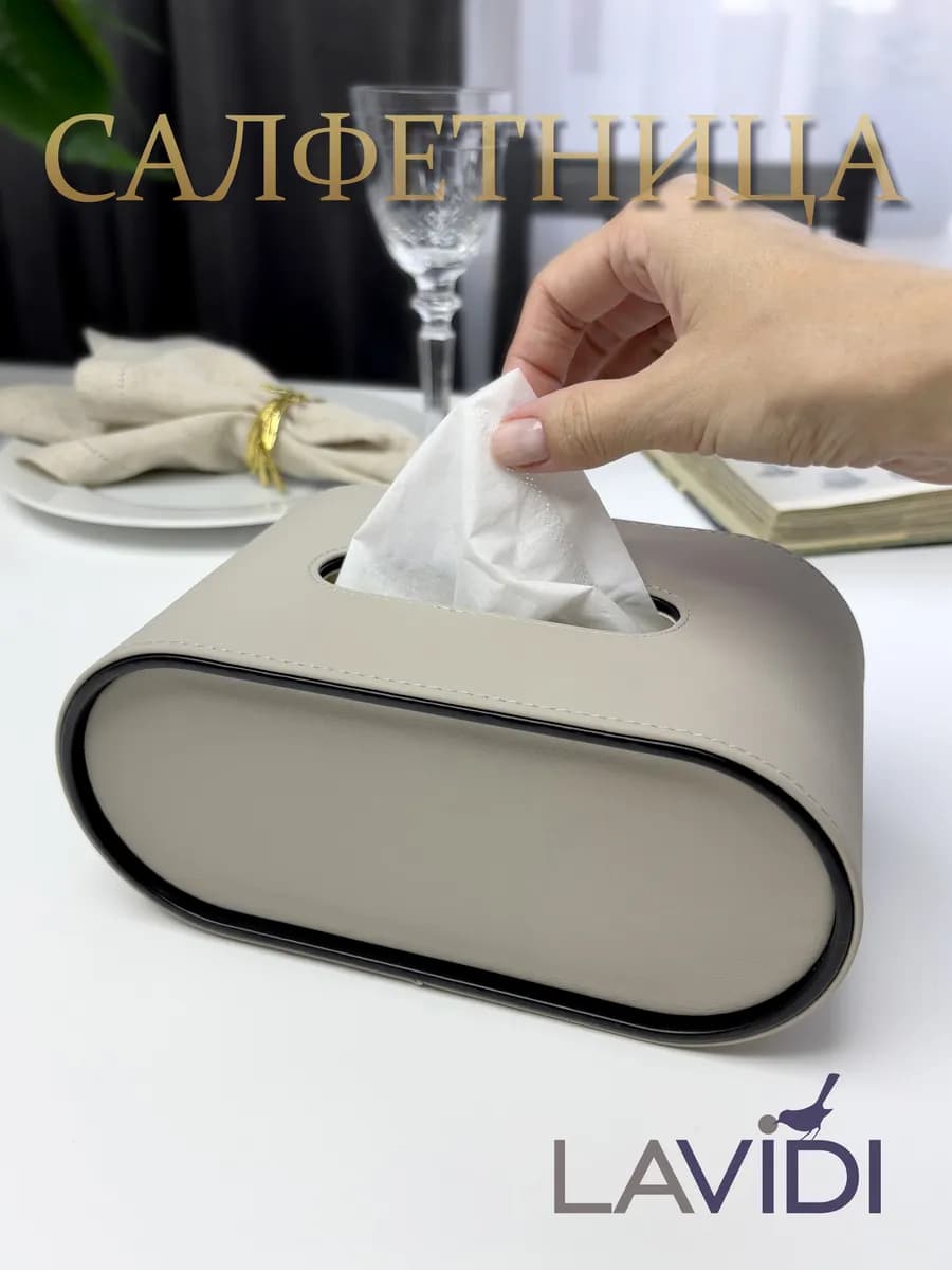 Салфетница на стол интерьерная бокс