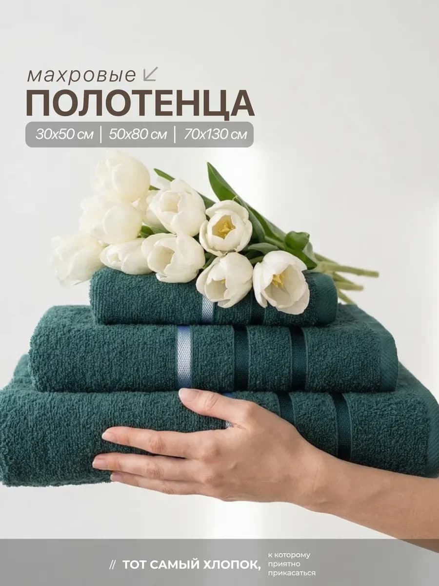 Полотенце махровое банное набор для ванной 3 шт