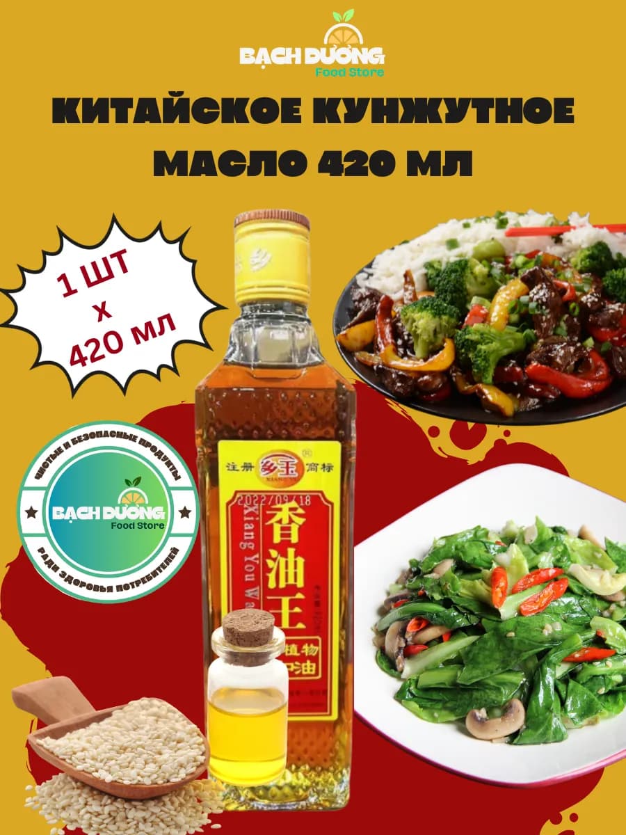 Китайское кунжутное масло 420 мл