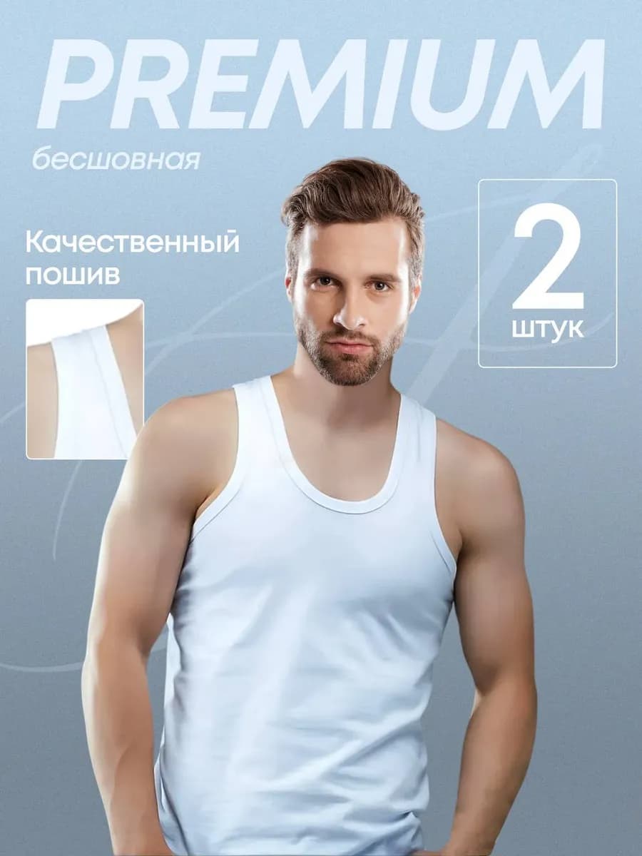 Майка бельевая хлопок набор 2шт