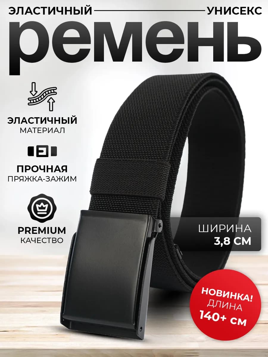 Ремень мужской текстильный