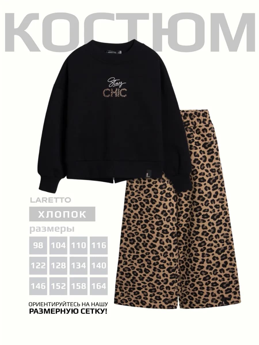 Леопардовый костюм для девочки в школу