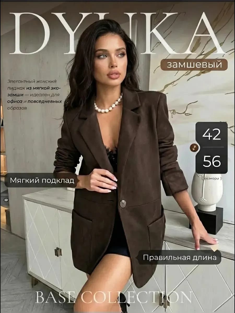 Пиджак замшевый оверсайз праздничный теплый