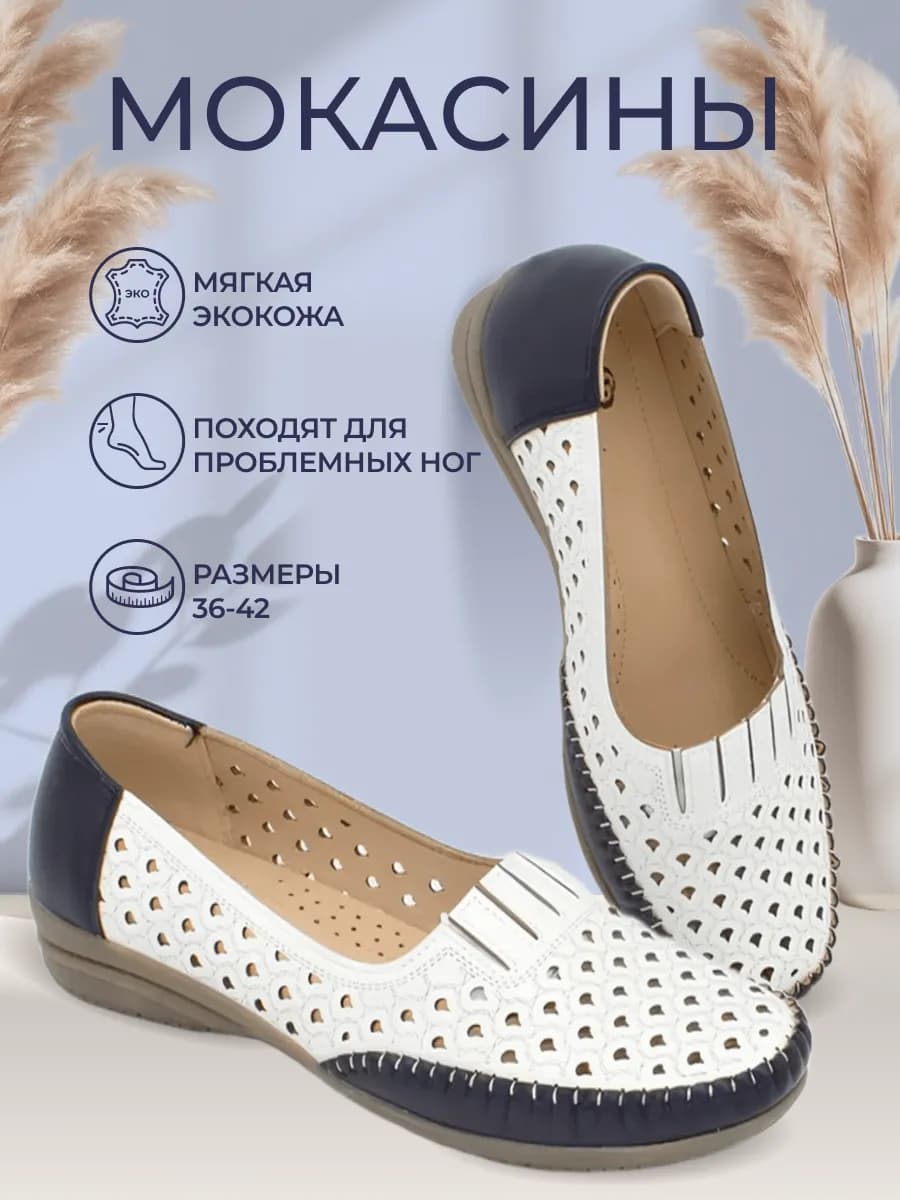 Туфли летние мокасины для проблемных ног