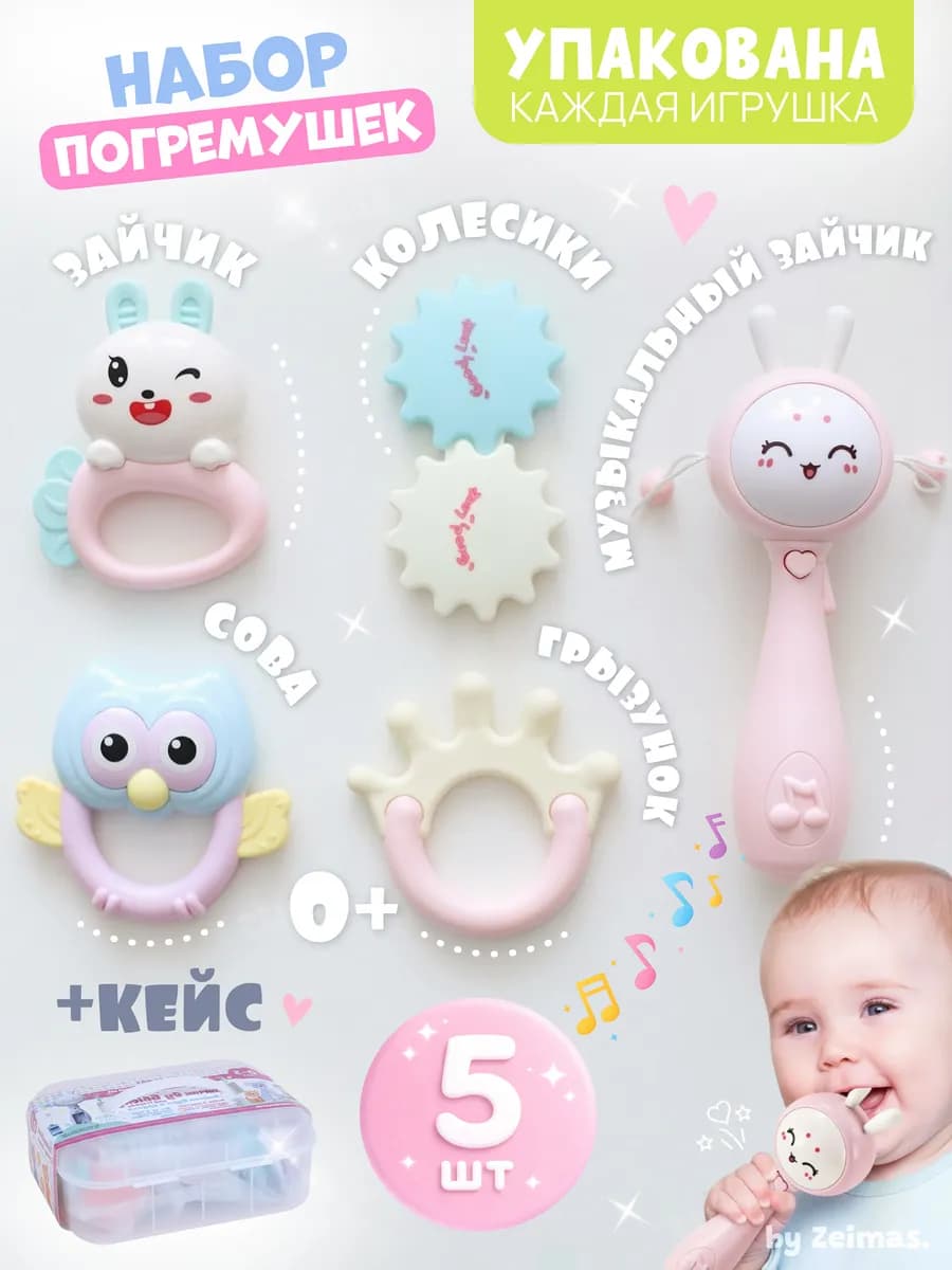 Развивающие игрушки для новорожденных малышей погремушка 0+