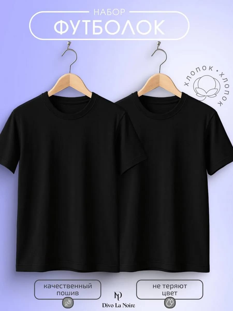 Футболка комплект из двух штук черные