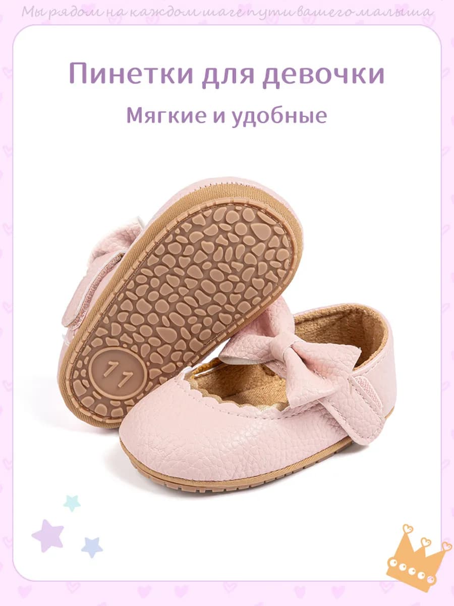 Пинетки для девочки