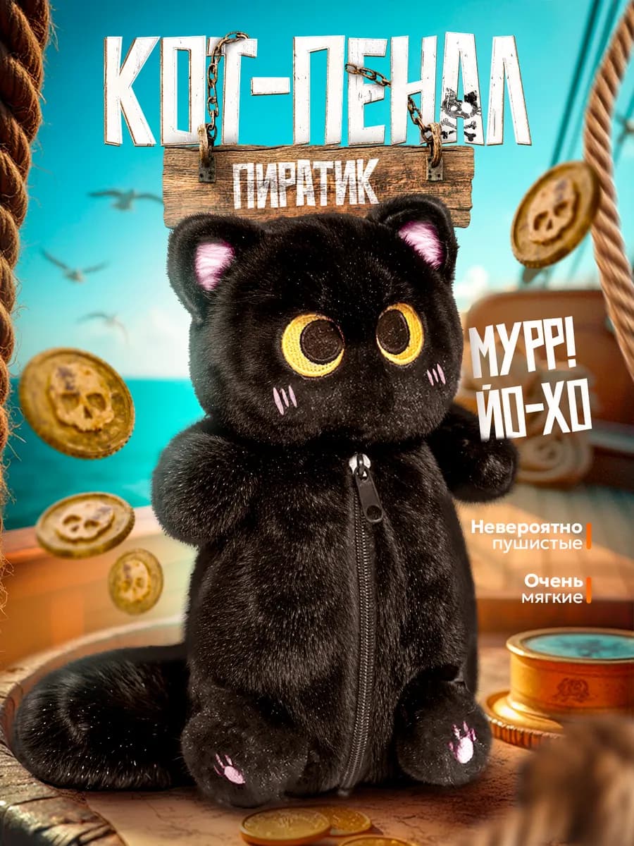 Пенал школьный плюшевый кот